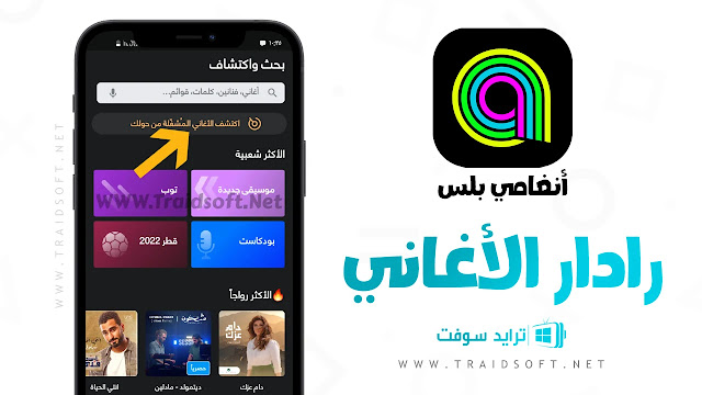 تطبيق انغامي بلس مهكر باللغة العربية
