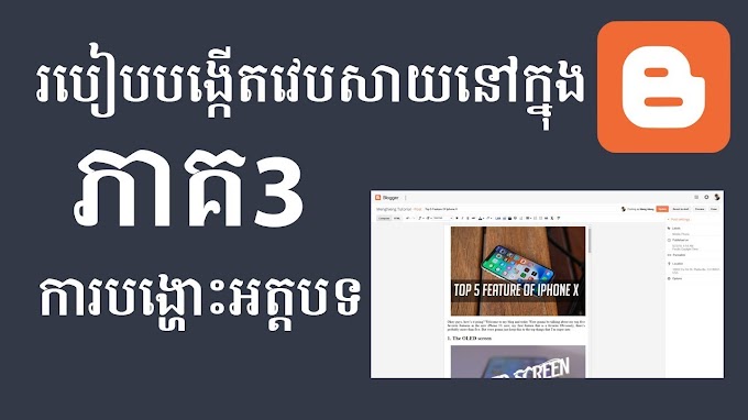 How to create website in blogger Khmer - Post Content Article - Part3
