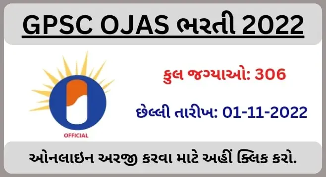 gpsc-ojas-bharti-2022