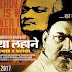 Dr. Tatya Lahane Movie Will be Releasing on 12th January