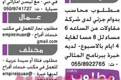 وظائف جريدة دليل الاتحاد الثلاثاء 18/11/2014