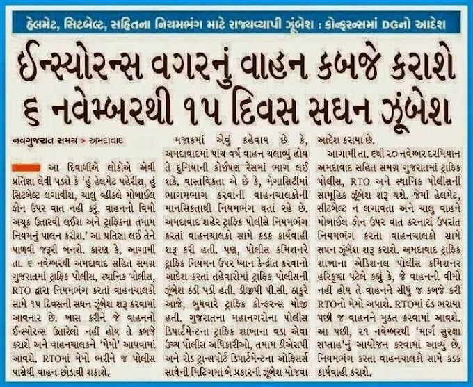 ભાઇ વાહન ચલાવતા ચેતજો જરા.......