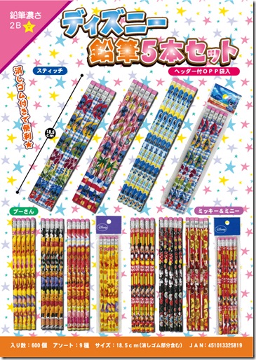 ディズニー鉛筆5本セット