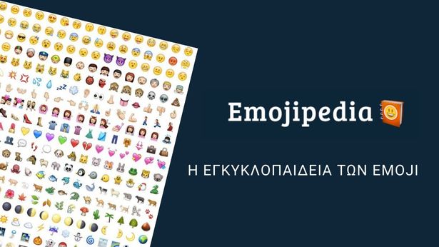 Ευκολη αντιγραφή Emoji instagram, facebook, messenger emojipedia