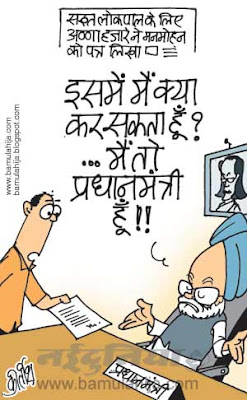 sonia gandhi cartoon, manmohan singh cartoon, congress cartoon, corruption in india, anna hazare cartoon, anna hazaare cartoon, corruption in india, indian political cartoon