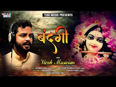 श्याम चरणों में तेरे बंदगी मैं करूं लिरिक्स Shyam Charano Me Tere Bandagi Lyrics