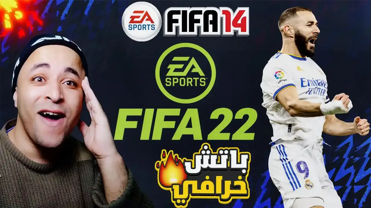 باتش تحويل فيفا 14 إلى فيفا 22 بآخر الإنتقالات 2022