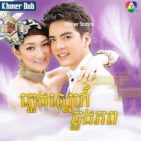 Pleng Sneh Chlong Phop [EP.16-24]