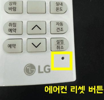 LG에어컨리모콘예약설정