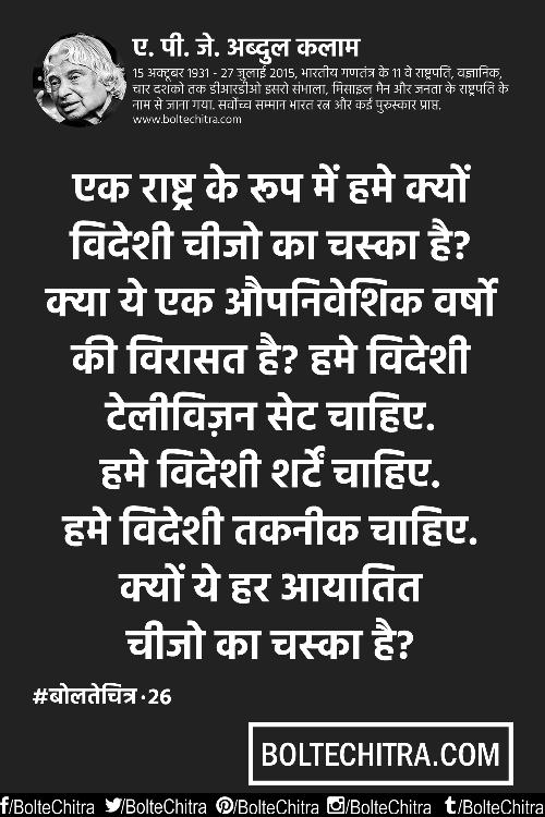 APJ Abdul Kalam Quotes In Hindi
