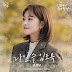 Hoon Jeong Yang - Destined with You (나일 수 있도록) Destined with You OST Part 2