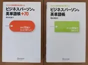 関谷英里子, ビジネスパーソンの英単語帳