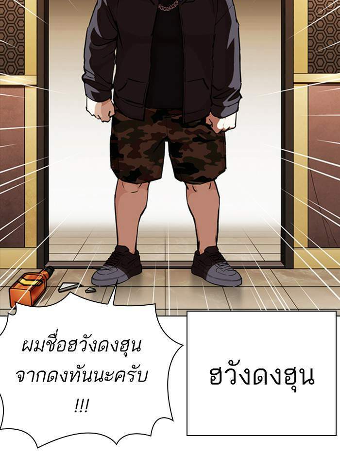 Lookism ตอนที่ 357