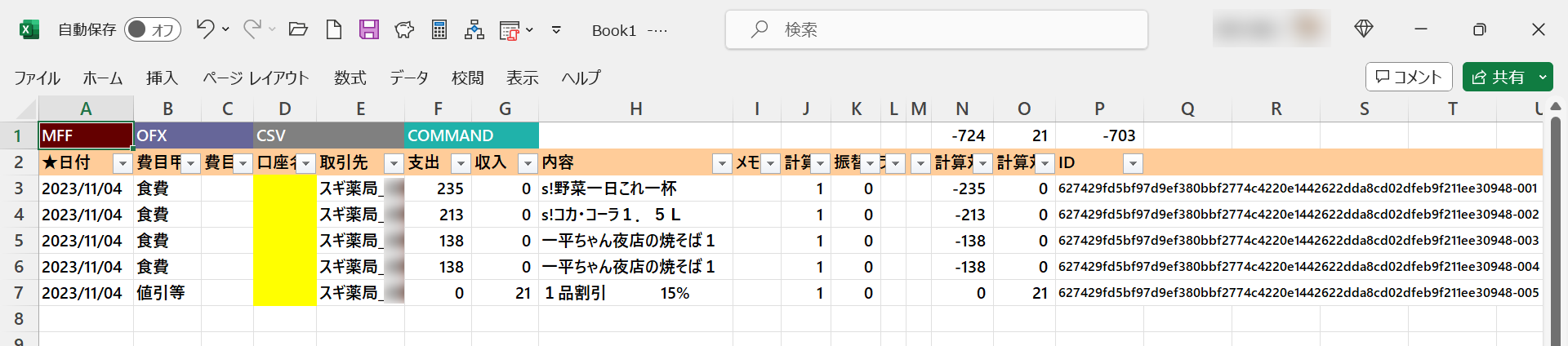 加盟店からの電子レシートデータをMFF形式に変換した