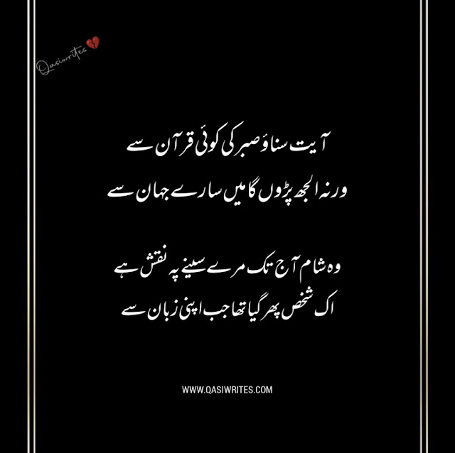 Best Urdu 4 Lines Sad Poetry in Urdu Text | Love Urdu Poetry - Qasiwrites