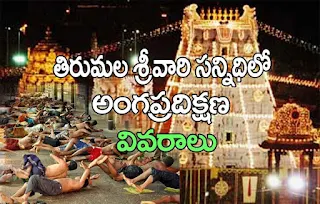 http://www.hindutemplesguide.com/2016/04/tirumala-complete-information-in-telugu.html