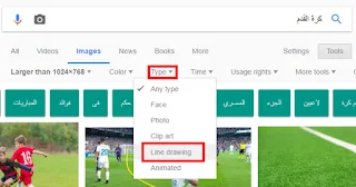 اختيار نوع الصورة على بحث جوجل