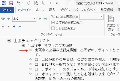 2行目がレベル1の次に表示