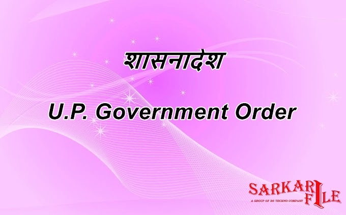 शासनादेश – परिषदीय विद्यालयों में अन्तर्राष्ट्रीय मातृभाषा दिवस (International Mother Language Day 2021) सप्ताह मनाये जाने एवं विद्यालयों में विभिन्न कार्यक्रमों का आयोजन किये जाने के सम्बन्ध में UP Basic Shiksha Parishad Shasanadesh  - Primary Ka Master Latest News in Hindi