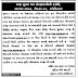 Gujarat Forest Department 334 Posts Recruitment 2018