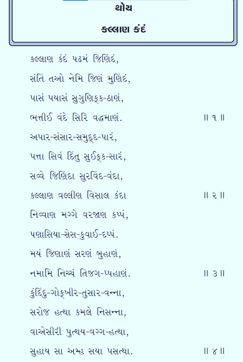 Paryushan chaityavandan lyrics,paryushan day 7 chaityavandan,paryushan day 7 STUTI,paryushan day 7 stavan,paryushan day 7 thui