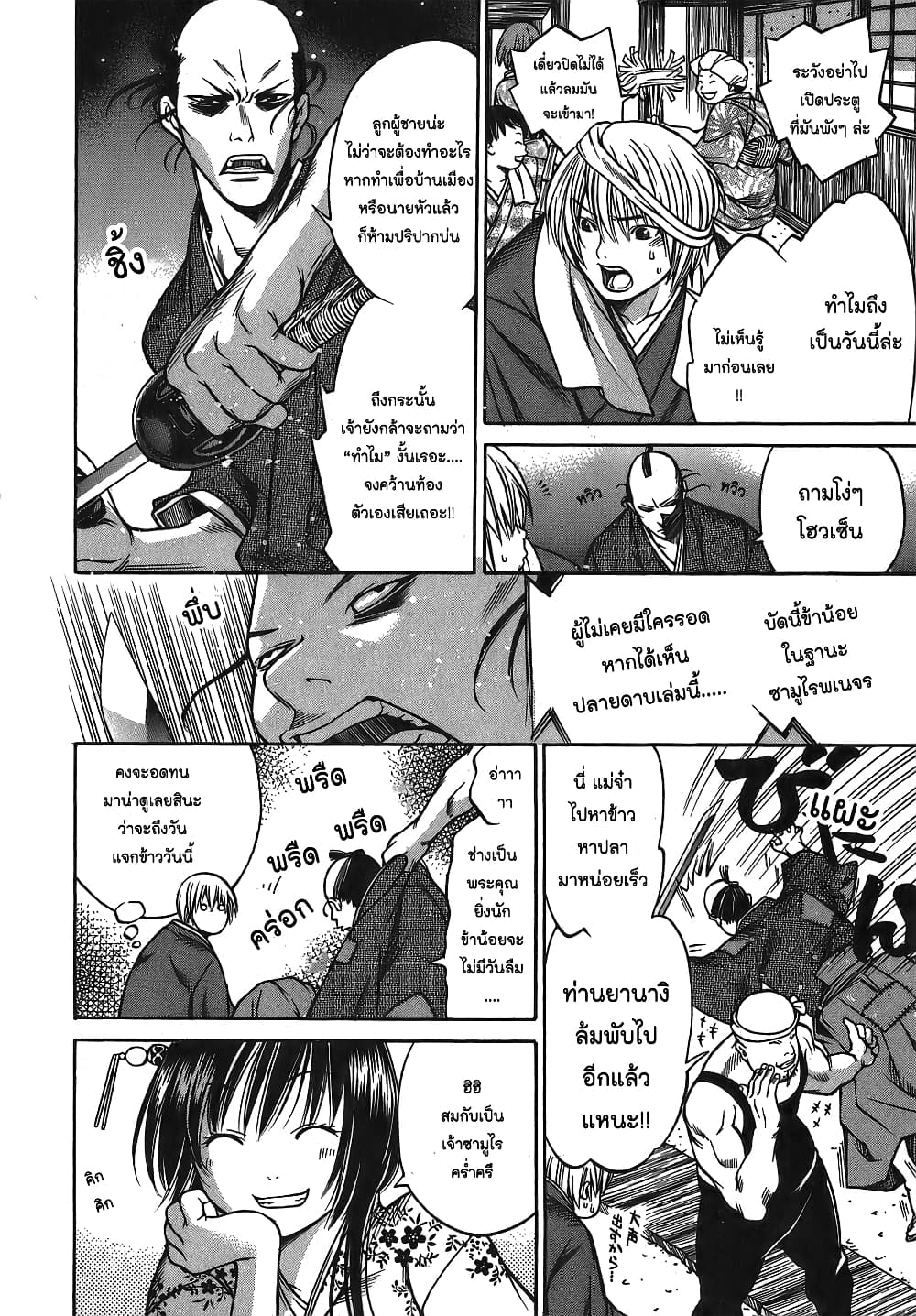 Ateya no Tsubaki ตอนที่ 8