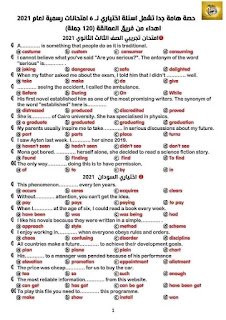 120 جملة لغة إنجليزية بنموذج الاجابات النموذجية للصف الثالث الثانوى إهداء أسرة كتاب العمالقة