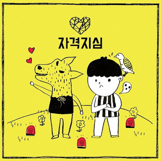 Park Kyung (박경) of Block B Feat. Eunha (은하) – Inferiority Complex