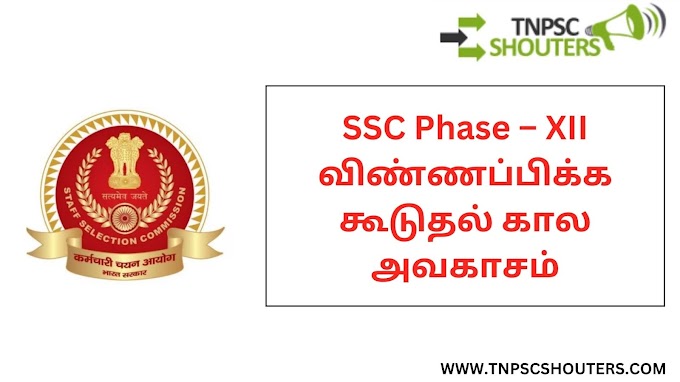 SSC Phase – XII விண்ணப்பிக்க கூடுதல் கால அவகாசம் / SSC PHASE XII EXAM UPDATE 2024