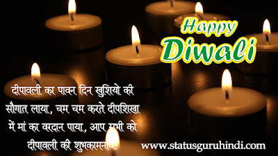 Latest Diwali Wishing Status Greeting message & Images for FB & Whatsapp Status Guru Hindi