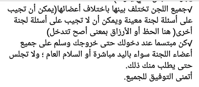 نصائح عملية خاصة بالمقابلة الشفوية لولوج مسلك الإدارة التربوية