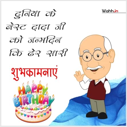 2021 Grandfather Birthday Status In Hindi Images