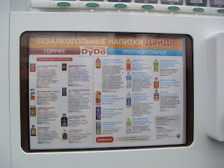 Japanese Vending Machine in Vladivostok