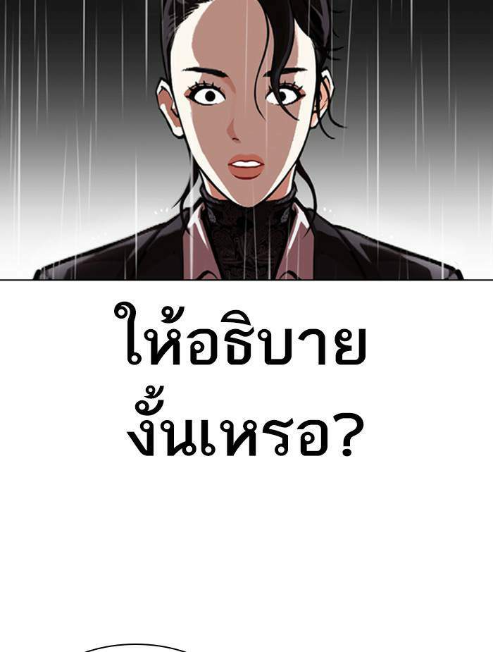 Lookism ตอนที่ 336