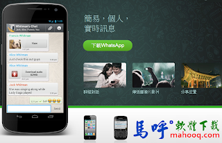 WhatsApp Messenger APK / APP Download，免費即時通訊軟體、免費通話軟體 APP 下載，Android 版