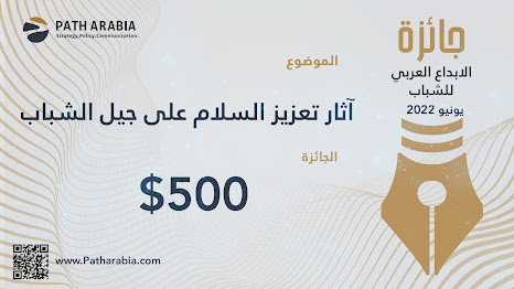 جائزة الإبداع للشباب العربي - يونيو 2022