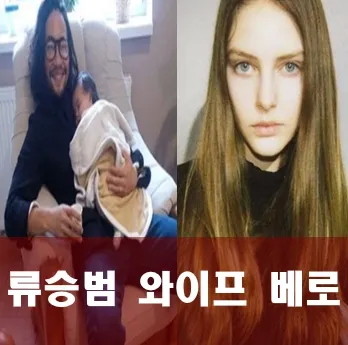 류승범 와이프 베로