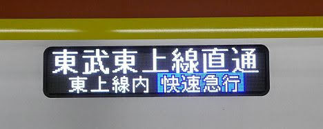 東京メトロ副都心線　東武東上線直通　急行　森林公園行き6　東京メトロ7000系