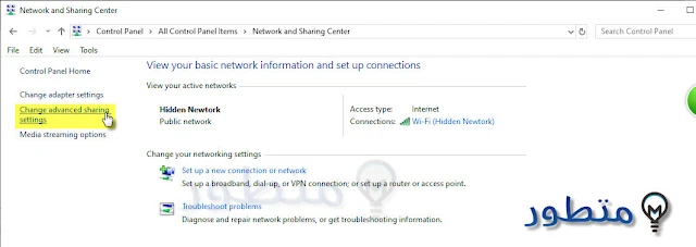 تغيير اعدادات المشاركة فى الويندوز2