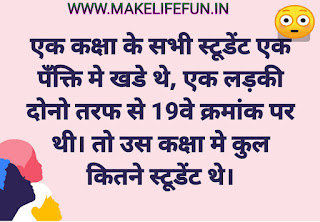 Paheliya, Math riddles, Math riddles in english, Math riddles in Hindi, Riddles with answers, Riddles for kid, Riddles for adults.