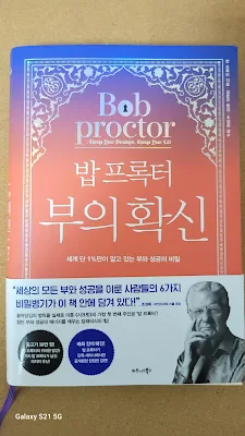 밥 프록터의 자기계발서 『부의 확신』 책 표지