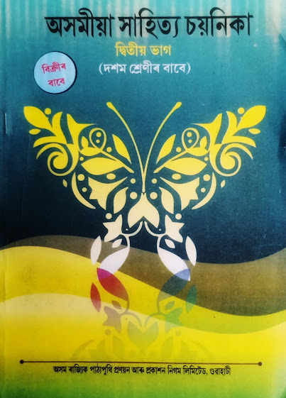 Class 10 Assamese Book