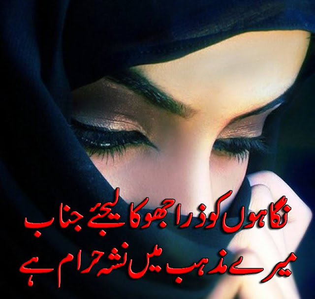 Urdu Poetry love