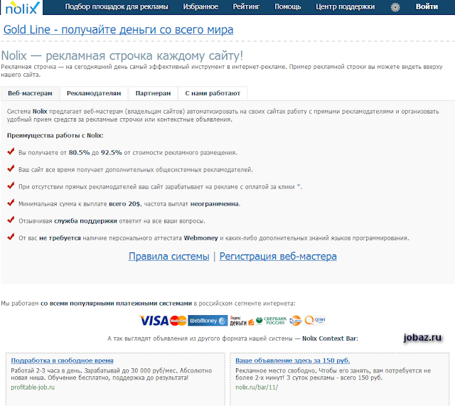Nolix - продажа рекламных мест, заработок на блоге, сайте