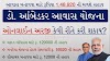 ડો. આંબેડકર આવાસ યોજના || Dr. Ambedkar Awas Yojana || Director Scheduled Caste Welfare