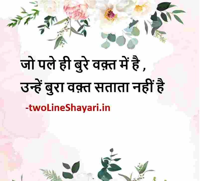 best motivational quotes in hindi for whatsapp dp, best motivational quotes in hindi images