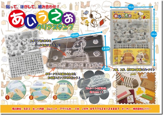 スヌーピーあいうえおクリアスタンプ