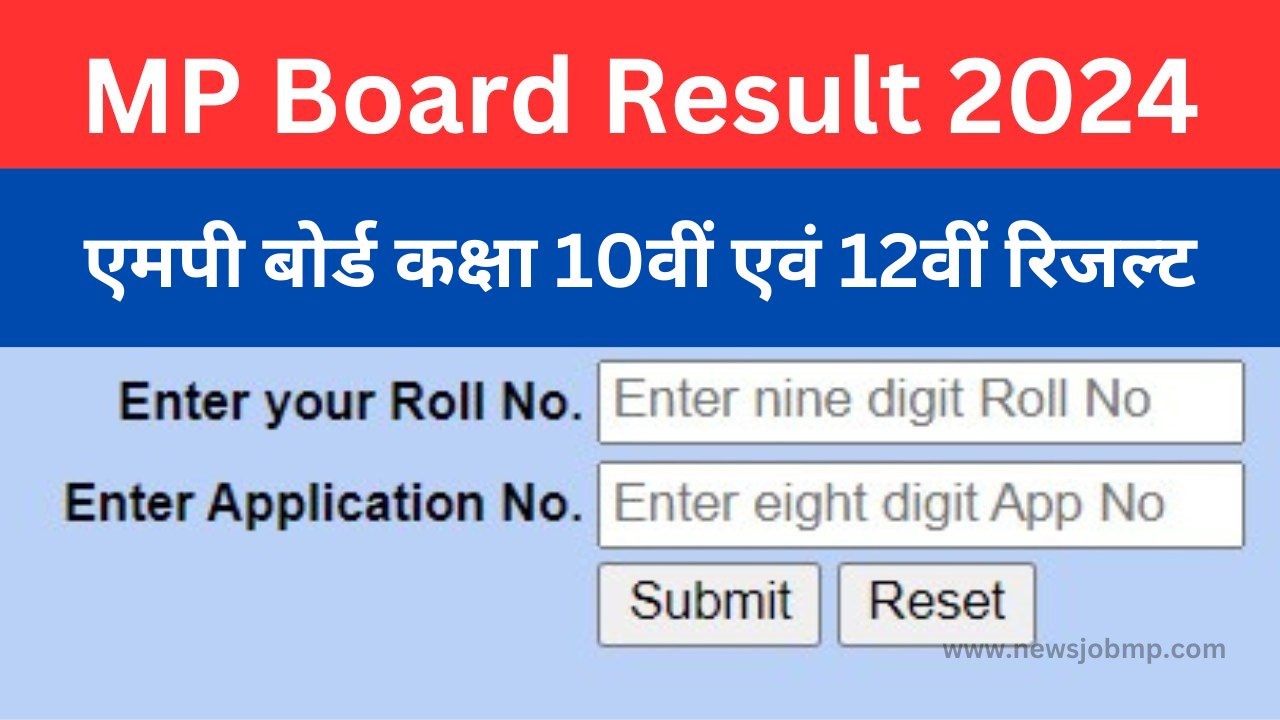 MP Board Result 2024, एमपी बोर्ड कक्षा 10वीं एवं 12वीं रिजल्ट 2024 कब आएगा और कैसे देखें