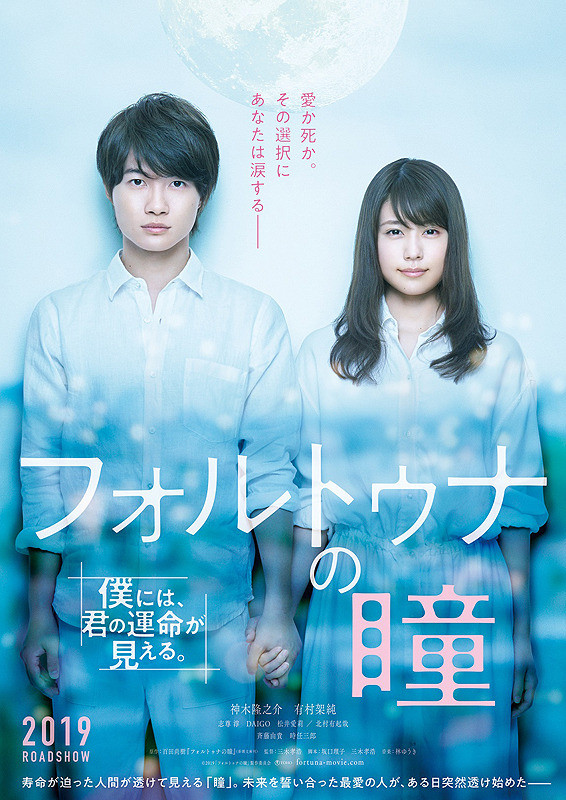 Sinopsis Fortuna's Eye / Forutuna no Hitomi (2019) - Film Jepang