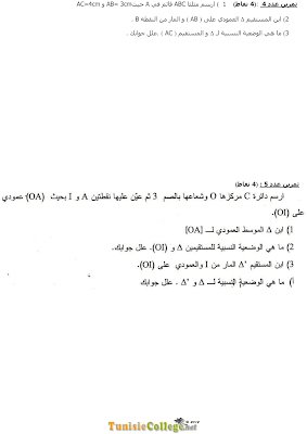 تحميل فرض مراقبة رياضيات سنة سابعة أساسي مع الاصلاح pdf  Math 7, رياضيات سنة 7 مسار التميز, تمارين رياضيات سنة سابعة مع الإصلاح موقع مسار التميز